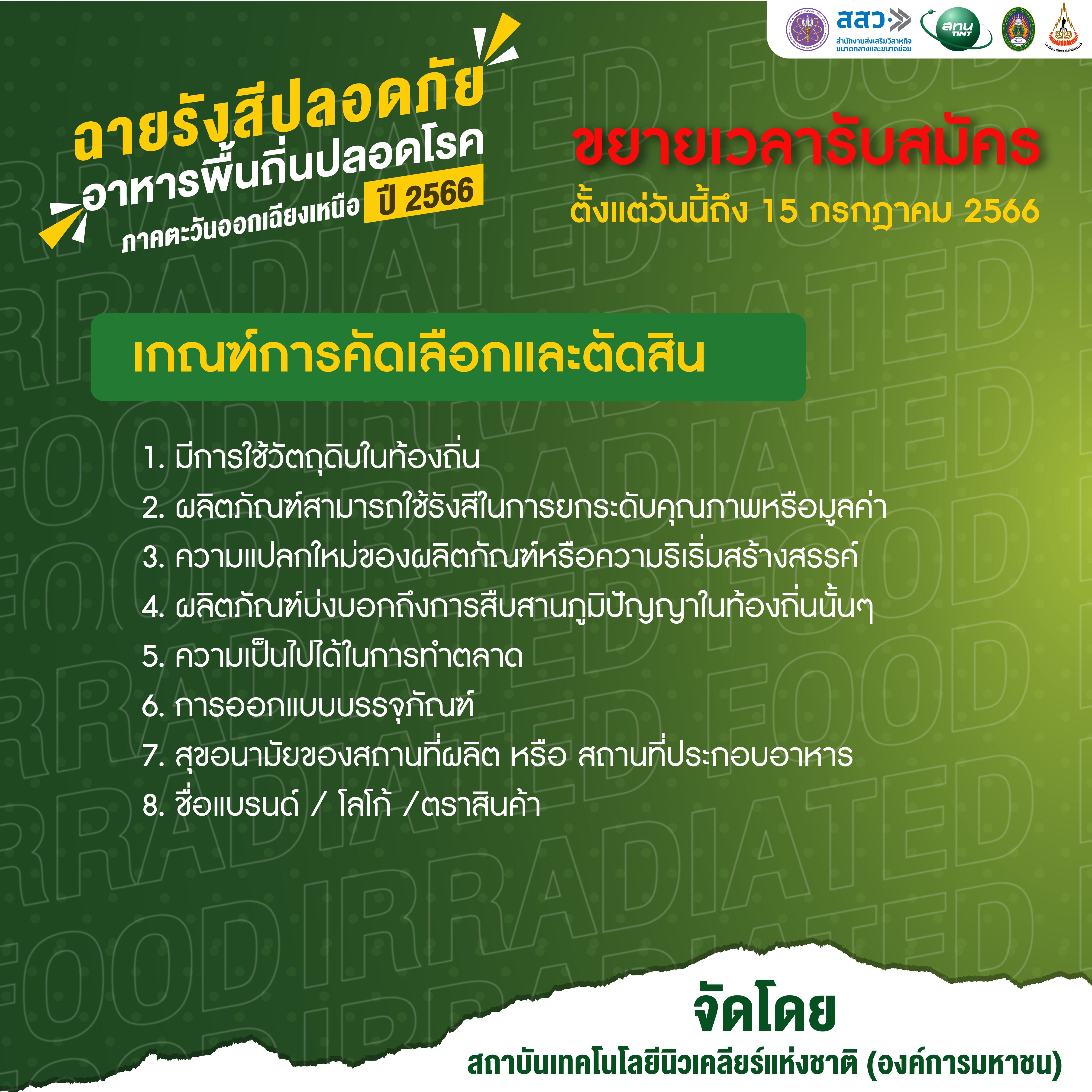 202307030242-Banner FB ขยายเวลารับสมัคร-03.jpg